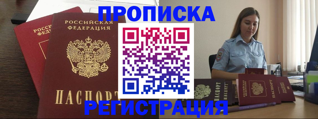 прописка для кредита в Урюпинске
