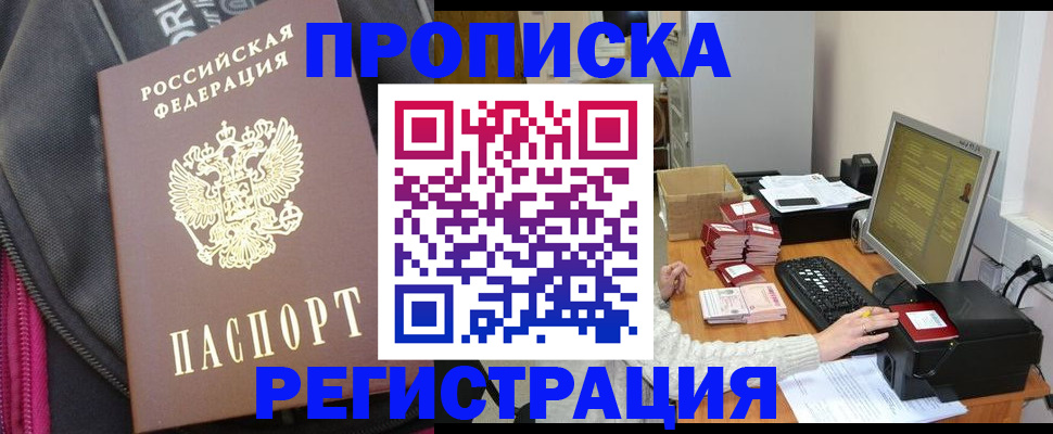 прописка для работы в Урюпинске