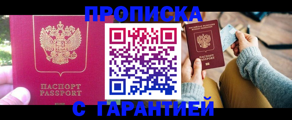 временная регистрация для школы в Урюпинске