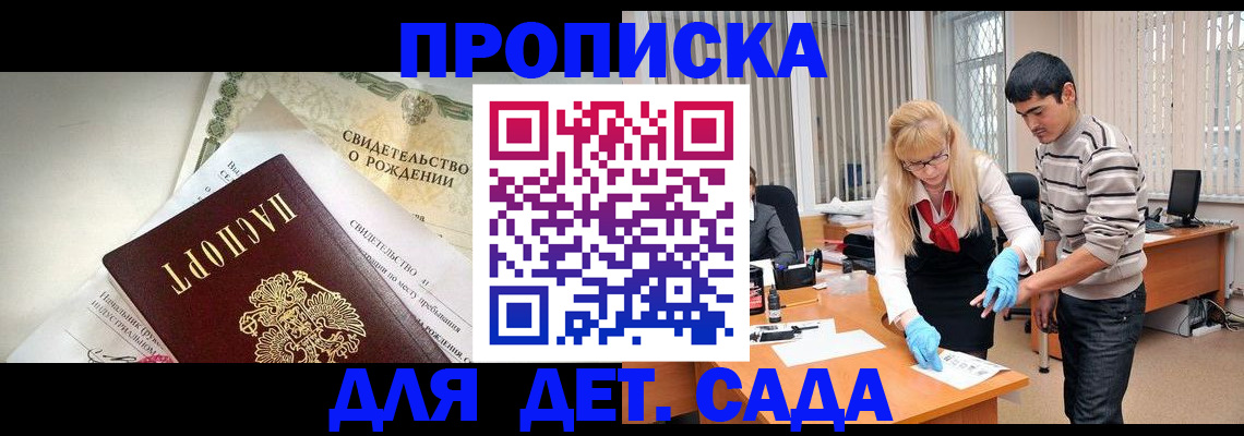 купить прописку в Урюпинске